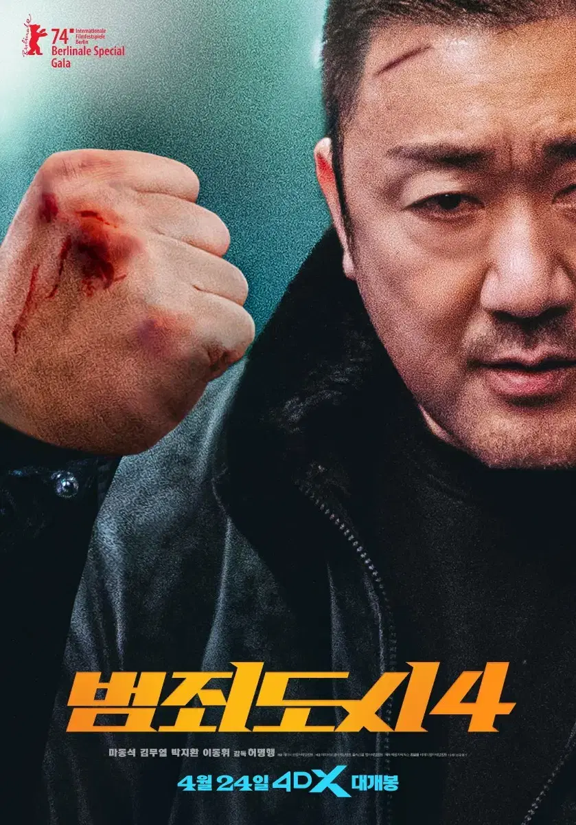 범죄도시4 무대인사 4/27